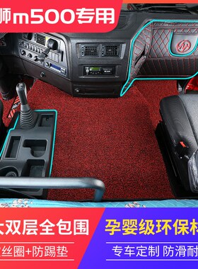 红岩新金刚M500脚垫杰狮C500 C6 C11全包围脚垫货车用品装饰内室
