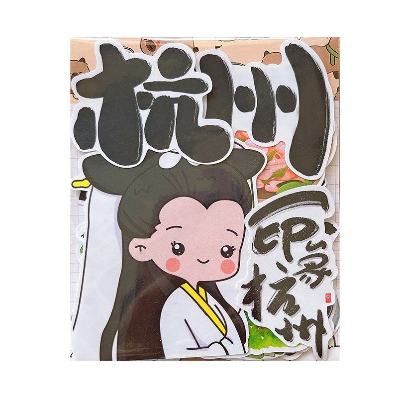 杭州西湖城市文化旅游纪念贴纸学生旅行手抄报识字报绘本独立粘贴,文具电教/文化用品/商务用品,贴纸/立体贴纸,淘宝优惠券,粉丝福利购,淘宝优惠卷