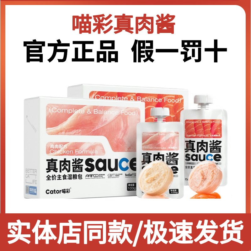喵彩真肉酱成幼猫咪全价主食罐头湿粮包零食罐猫条肉泥营养咕噜酱