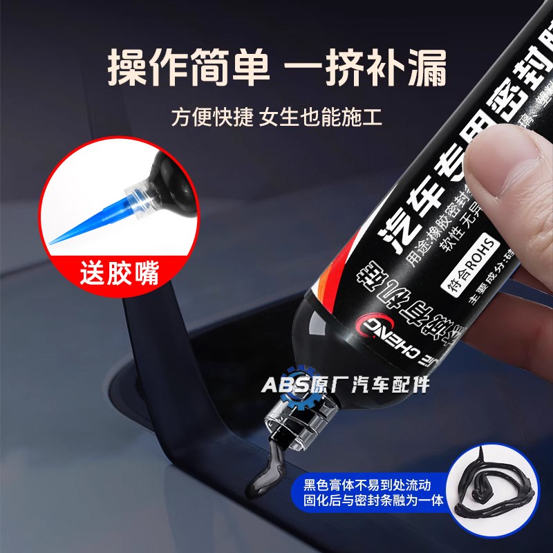 汽车密封胶条专用胶车门天窗装饰条挡风玻璃防水强力塑料胶水黑色