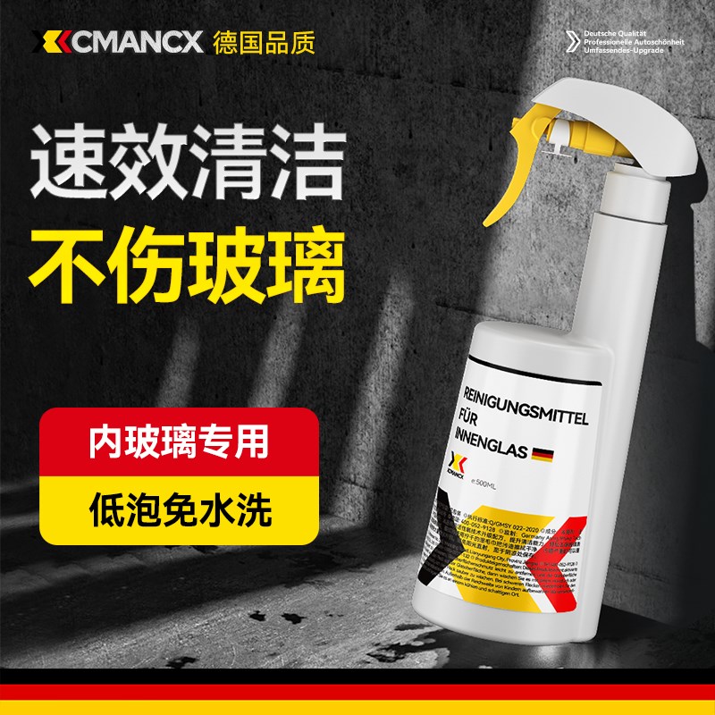 车内玻璃清洁剂汽车前挡风玻璃内侧清洁剂车内玻璃去油膜强力去污