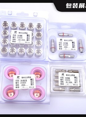 九圣2001铜外套外保护帽cut200a电极喷嘴等离子配件水芯割嘴常州