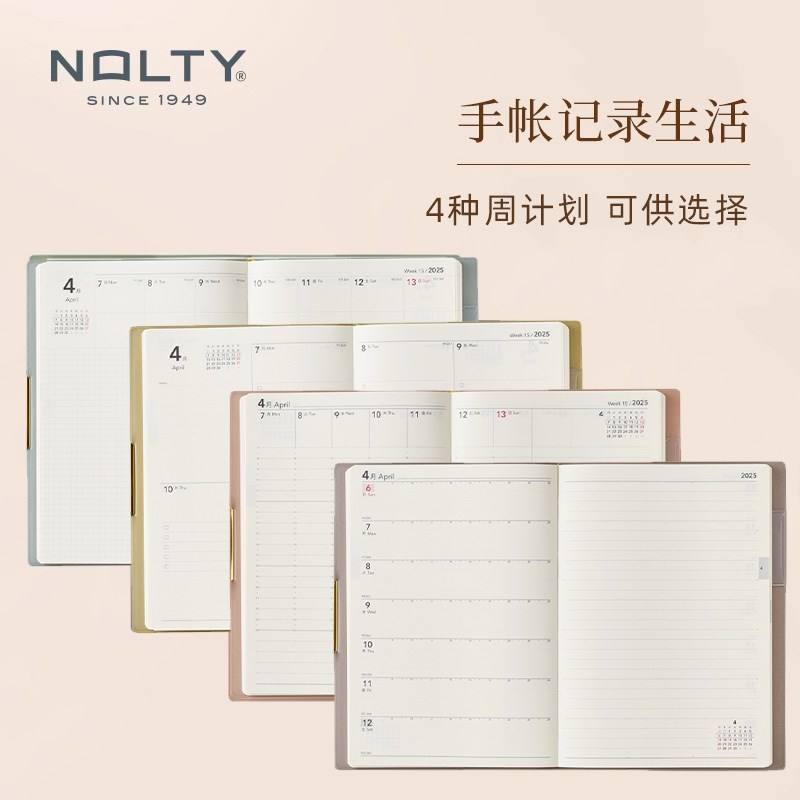 【2025新品】NOLTY能率手帐Ecri系列B6周计划手帐本多功能内页日