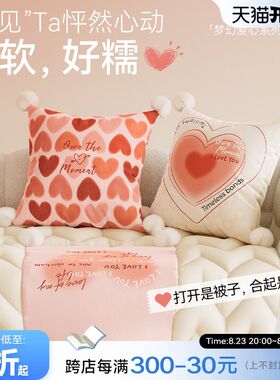 御尚居情人节爱心抱枕被两用沙发客厅车用空调被子二合一折叠毯子