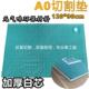 A0切割垫板白芯1.2米切割台工作台大垫板90120CM裁切垫板 包邮