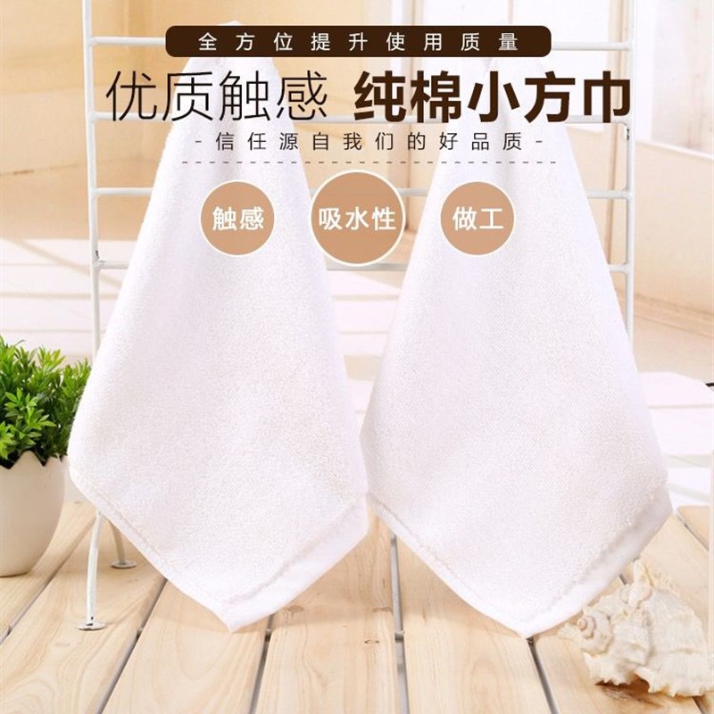 酒店餐饮全棉白色小方巾幼儿园KTV擦手四方正方形一次性毛巾