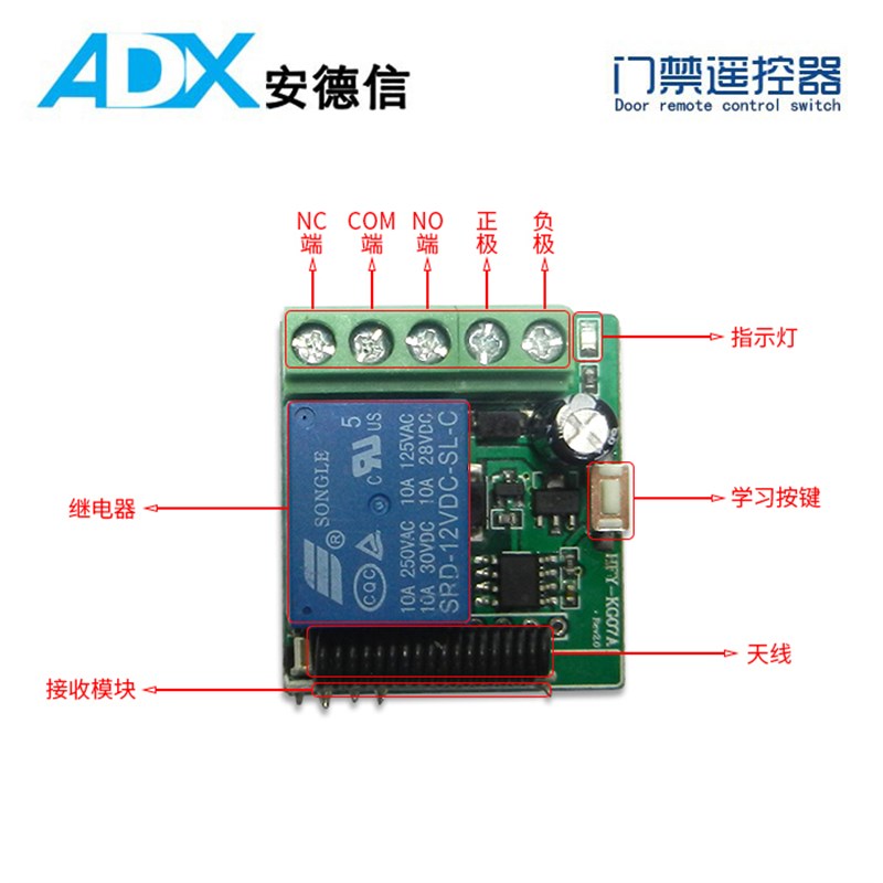 12V学习型遥控器无线遥控门禁开关 点动自身延时开门模块远距离