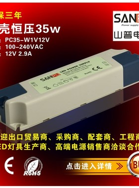 小体积开关电源 12V2.9A35W LED柜台灯变压器山普PC35-W1V12驱动