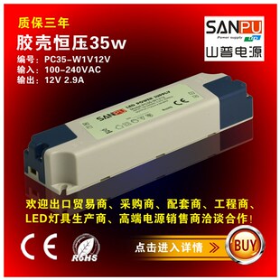 小体积开关电源 12V2.9A35W LED柜台灯变压器山普PC35-W1V12驱动
