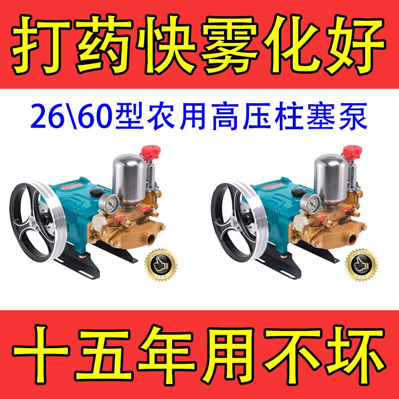 26\60型农用高压打药机泵三缸陶瓷柱塞抽水泵自动卸压新型打药机,农机/农具/农膜,打药机/弥雾机,淘宝优惠券,粉丝福利购,淘宝优惠卷