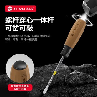 穿心十字螺丝刀可敲击多功能小一字起子钨钢高硬度平口两用改锥