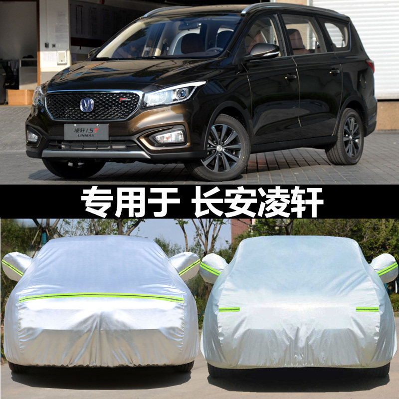适用于2017新款长安凌轩车衣车罩7\/七座MPV专用防晒雨隔热牛津布