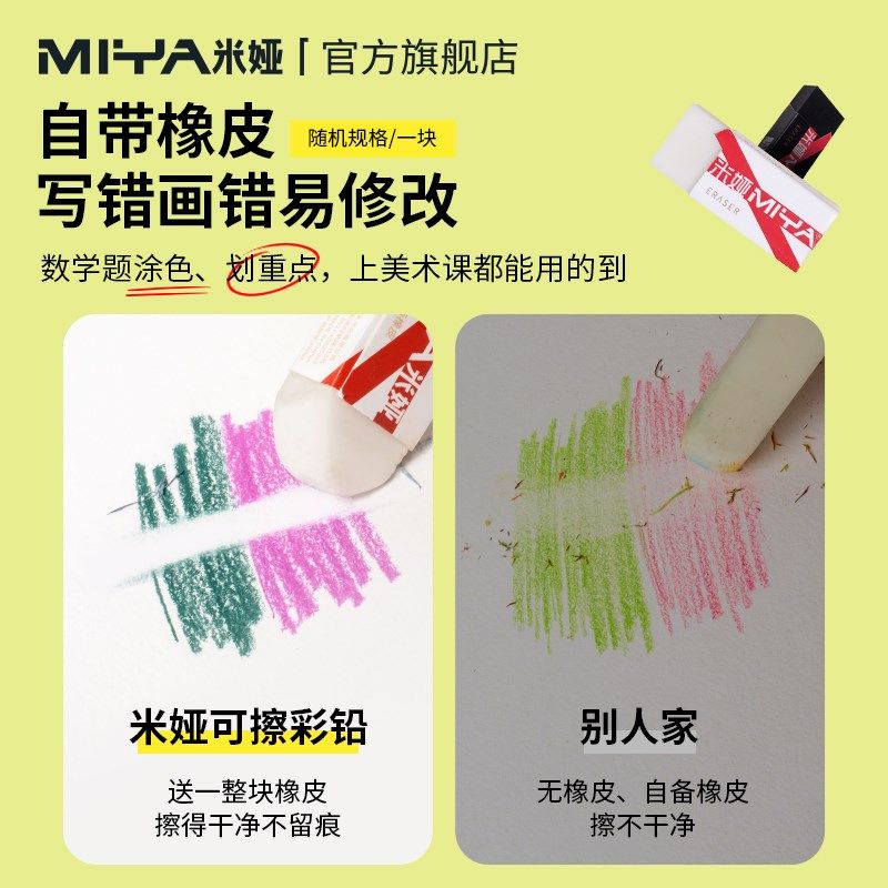 米娅miya彩铅可擦小学生画画专用水溶性彩色铅笔24色手绘涂色笔套,文具电教/文化用品/商务用品,彩铅,淘宝优惠券,粉丝福利购,淘宝优惠卷