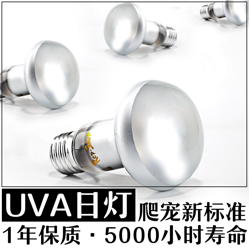 爬宠UVA日灯 沙漠陆龟鬃狮蜥蜴蛇爬虫加热乌龟缸晒背灯饲养保温箱