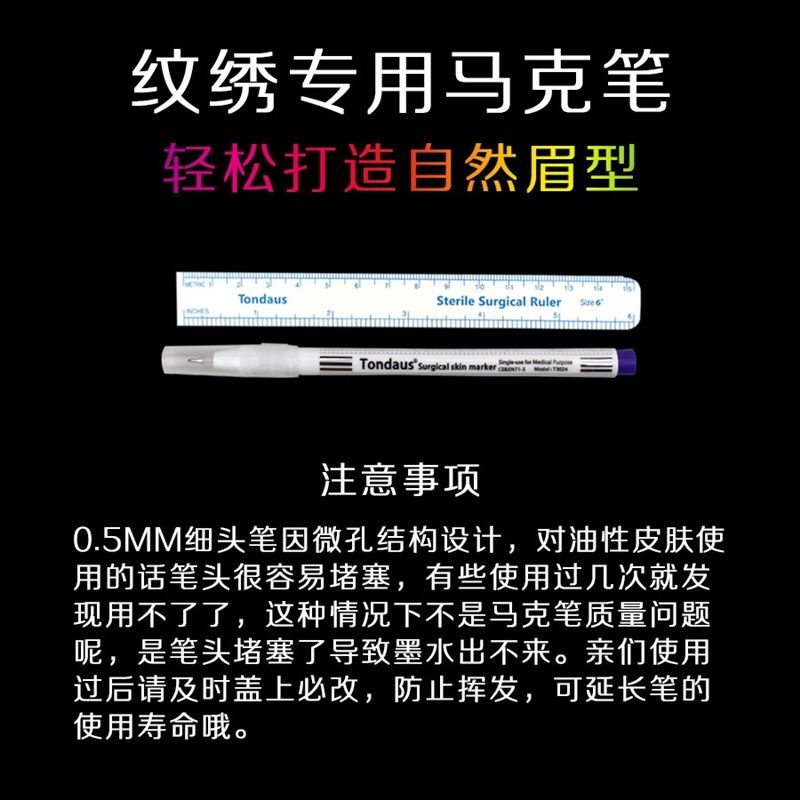 韩式半永久纹绣马克笔防水防麻记号笔定位笔纹眉专用唇线定型用品,文具电教/文化用品/商务用品,记号笔,淘宝优惠券,粉丝福利购,淘宝优惠卷