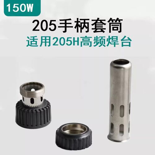 205H铬铁加大套筒