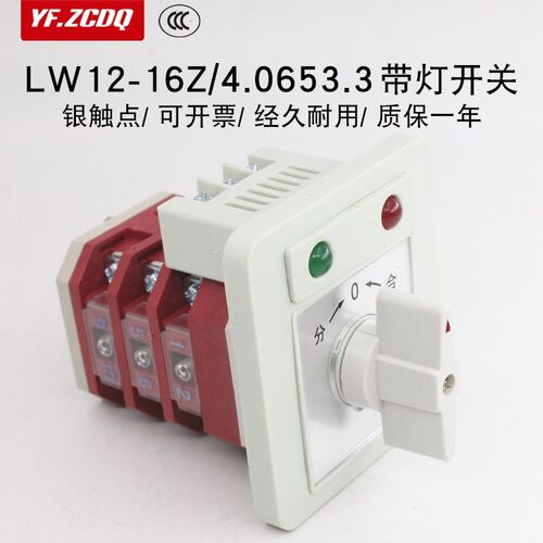 LW12-16 B0653/3N万能转换开关带灯自复位配电柜分合闸切换倒顺