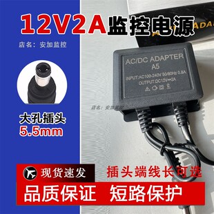 1.25A通用 12V 1.5A 监控配件电源适配器充电线 5.5mm圆头插口