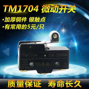 LT4 TM1704微动点动行程脚踏开关芯子LXW5 11G2银点 配LT3 LTH1