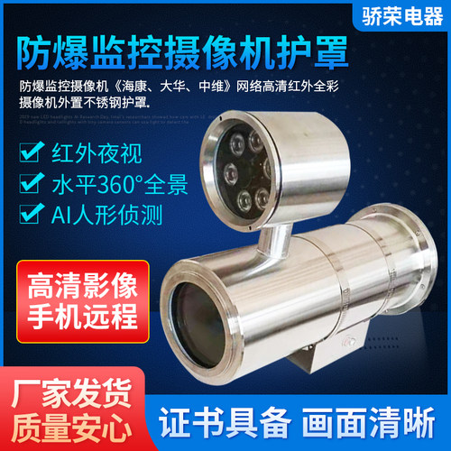 防爆红外摄像头护罩 304不锈钢外壳监控防护罩网路高画质摄影机护