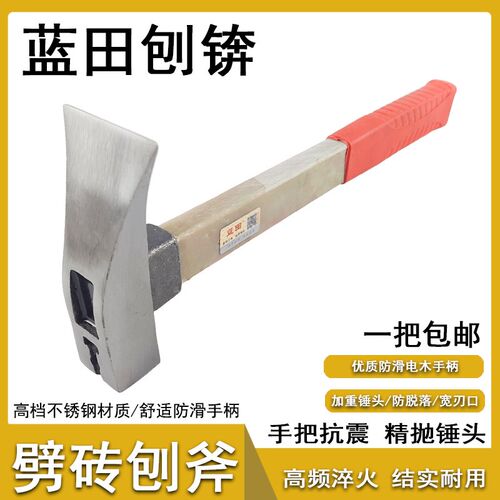 刨锛刨斧电木防震胶柄全抛光高碳钢刨锛砌砖砍砖斧砍砖刀瓦工工具
