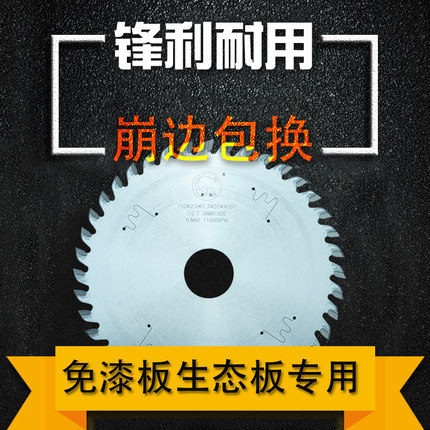 木工4寸梯平齿锯片7寸免漆板生态板专用8寸超薄细齿9寸圆盘切割片