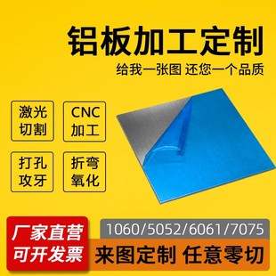 铝板加工定制5052铝片散热板材料6061铝排铝条扁条铝块7075铝合金