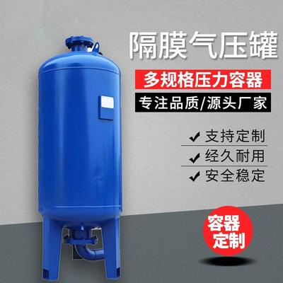 工厂直供设卧zix式不锈钢罐隔膜气压罐增压稳压厂家大备容量