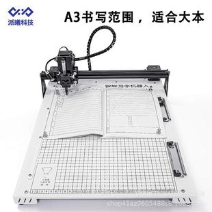 绘派推曦科技快抄P2宝3pro自动写字机适合图大本P23pro子荐