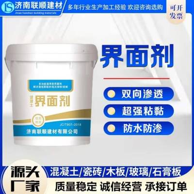 平混凝土拉界毛面内外墙加固剂剂防潮渗透性自多功能界流界面剂