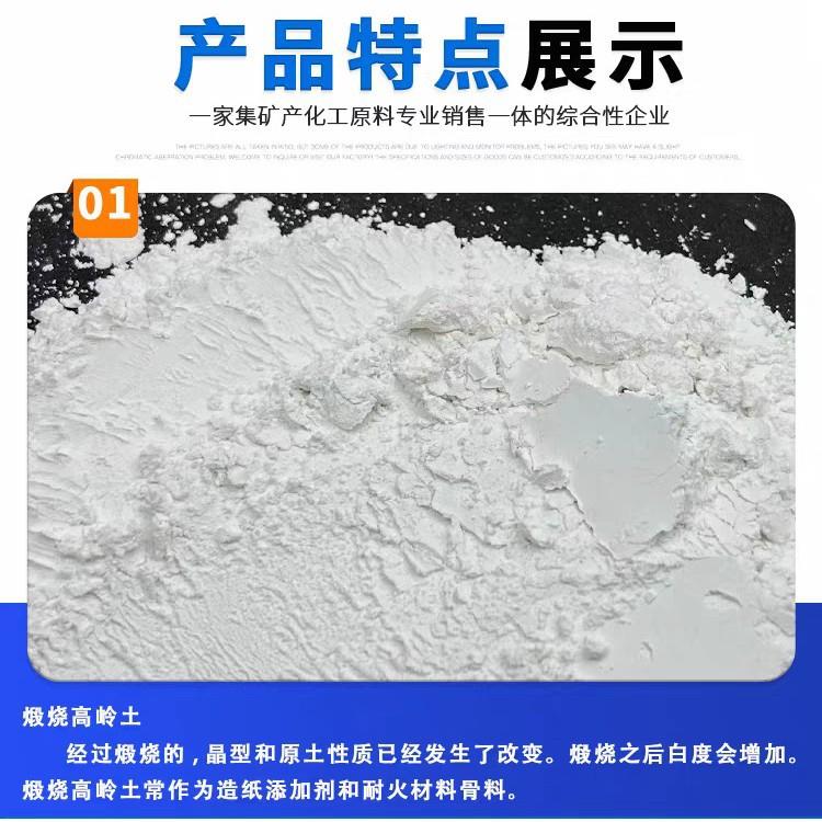 高烧岭土现698货用出售做陶瓷用耐火性煅高岭土造纸涂料水洗岭高