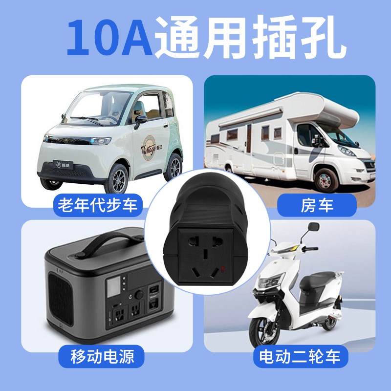 充电桩取电器交i流充电枪220v转换头电瓶车电摩房车取电新能源通