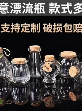 整箱XHT透瓶明diy许愿瓶星海瓶空玻璃星云瓶漂流瓶洋星星瓶迷你