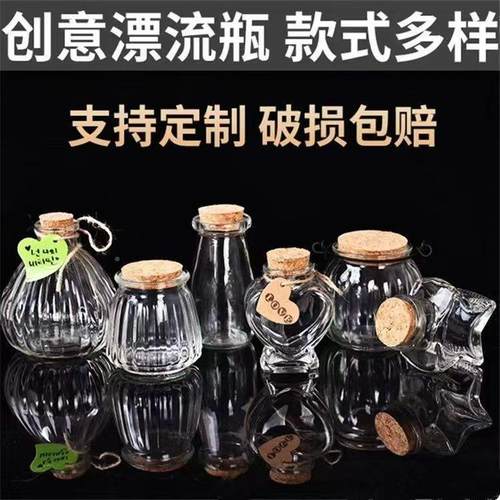 整箱XHT透瓶明diy许愿瓶星海瓶空玻璃星云瓶漂流瓶洋星星瓶迷你