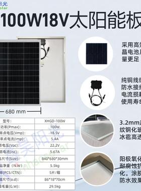 单晶阳硅太能光伏板100w18v太光阳能板用XDO发电伏板12v家电瓶充