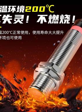 耶西耐温接近开高关传感器防水金属感应8开关m1/21671/30NPN