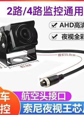 AHD中巴大车前视空摄像头CLY-66防彩夜视航全倒车影像水货车监控