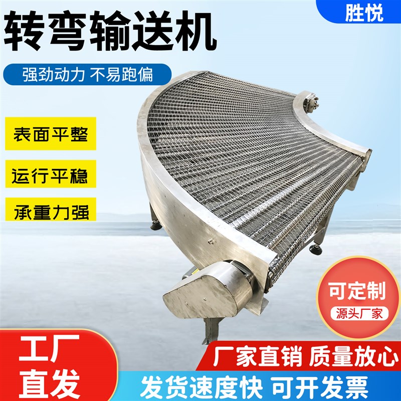 转弯输送机食品快递分拣90 180B度网带炼板转弯机环形流水线 线转