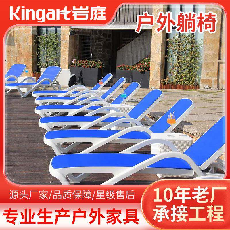 户外泳池躺椅躺床游泳馆度假酒店温泉洗浴中心室外折叠塑料沙滩椅