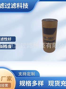 1R-1807机油滤芯柴油滤芯挖掘机发电机组工程机械设备滤芯