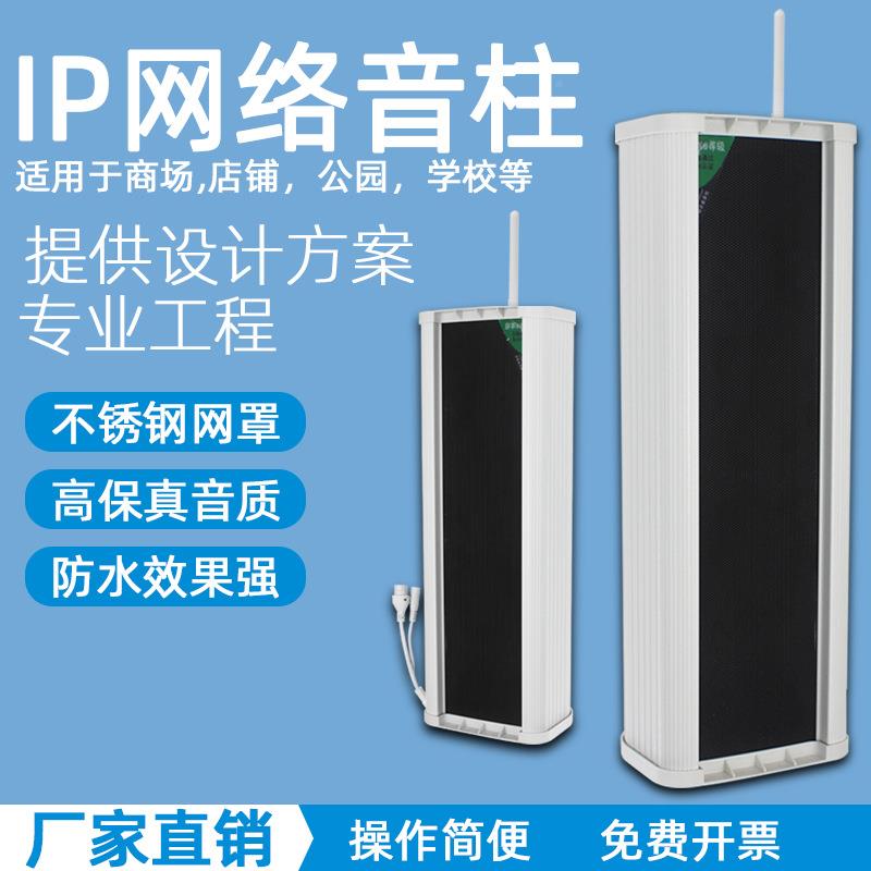 户外防水音柱IP网络音响校园应公共播网络有源大广叭4急G喇无线壁