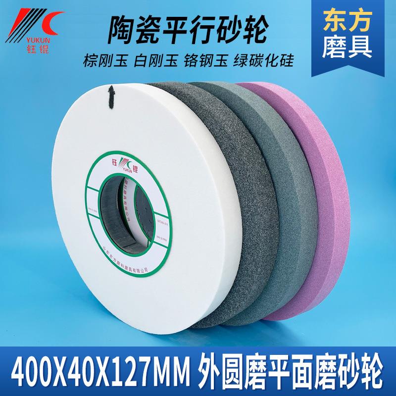 4LKM磨*床合金砂轮片400*0127陶瓷平行外磨绿碳圆化硅砂轮平面磨