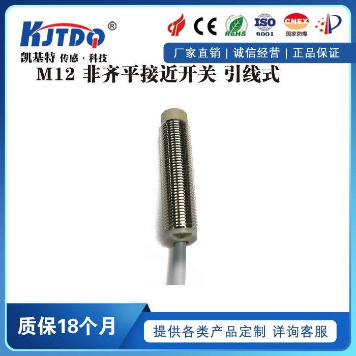 KJDQ/凯基特电感T接近传式感M12三线两线直KJT-J12流器24V常开接