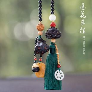 汽车挂件车内吊饰平安视镜莲花553苏车后载高级感车汽车内挂饰流