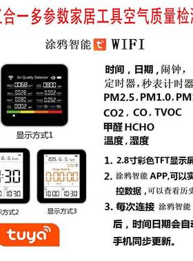 2CO货二氧化碳检测仪pm2.5Opm.0甲醛检测TVO现C检测EQJ仪1温湿度C
