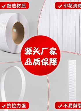 p白色p塑料机用打包带高强574带度透明半打透明包带捆扎新料定制