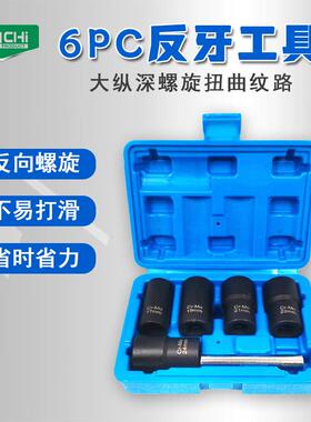 出6p992c损坏牙断丝螺母取损器5件套反牙套筒破滑丝螺母滑螺帽取
