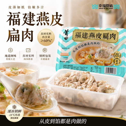莆田餐厅同款燕皮扁食顺丰包邮