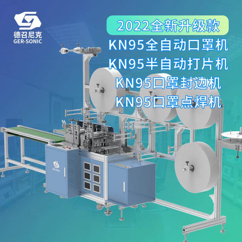KN95口罩打片机5层折叠半自动熔喷KN95口罩机全自动KN95口罩机