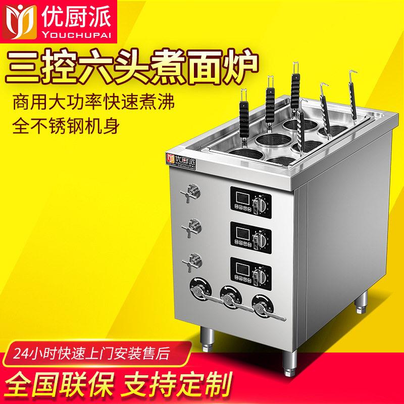 商用意粉炉三控煮面炉电热多功能麻辣烫煮面机煮饺子炉面馆餐厅